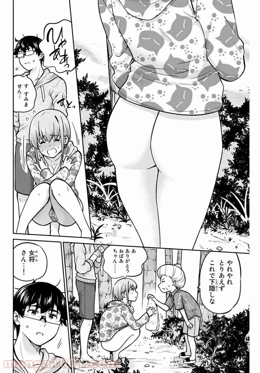 お願い、脱がシて。 - 第54話 - Page 4