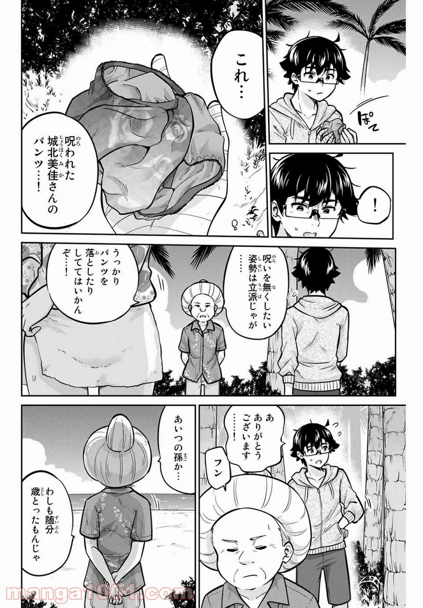 お願い、脱がシて。 - 第54話 - Page 6