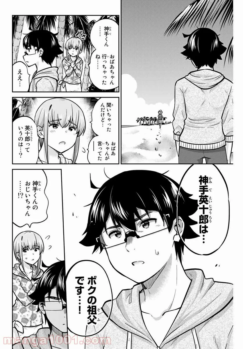 お願い、脱がシて。 - 第54話 - Page 8