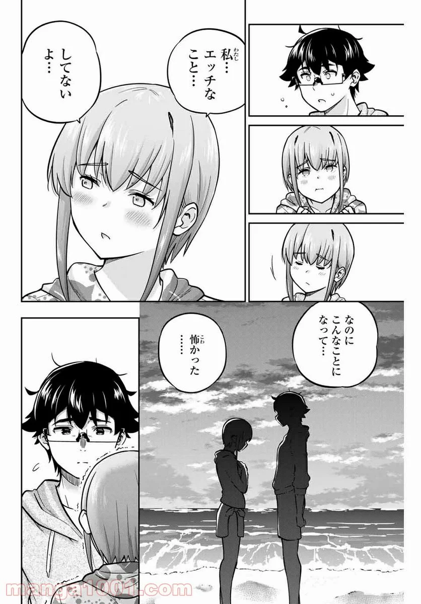 お願い、脱がシて。 - 第54話 - Page 10