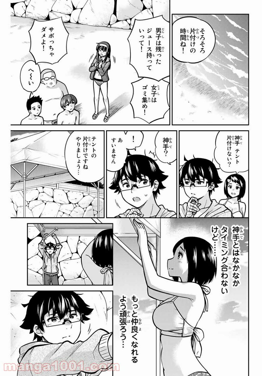 お願い、脱がシて。 - 第55話 - Page 1