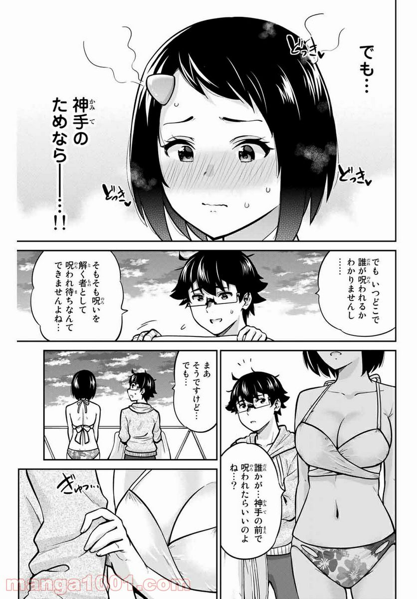 お願い、脱がシて。 - 第55話 - Page 11