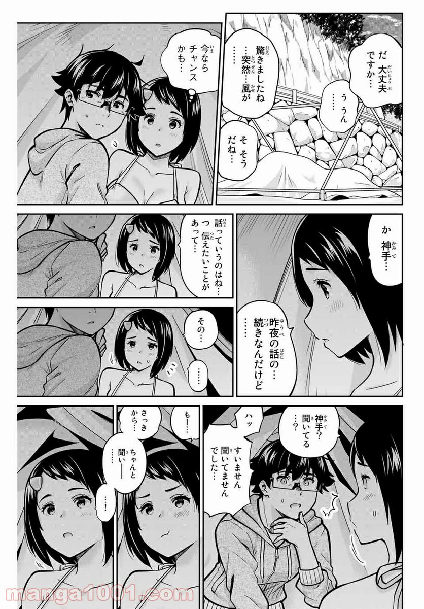 お願い、脱がシて。 - 第55話 - Page 5