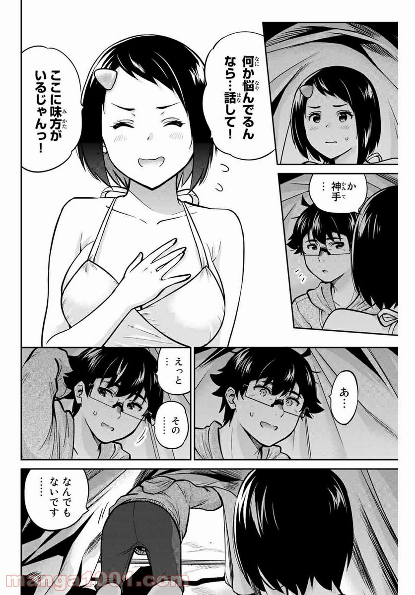 お願い、脱がシて。 - 第55話 - Page 6