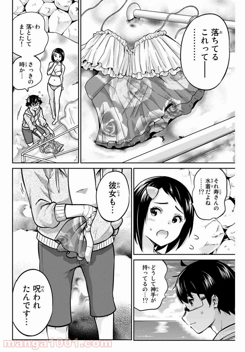 お願い、脱がシて。 - 第55話 - Page 8