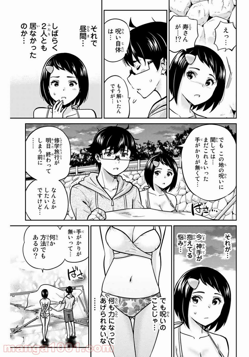 お願い、脱がシて。 - 第55話 - Page 9