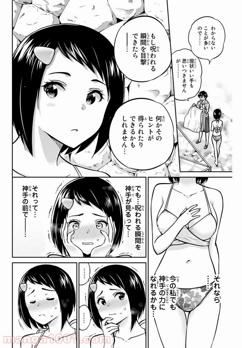 お願い、脱がシて。 - 第55話 - Page 10