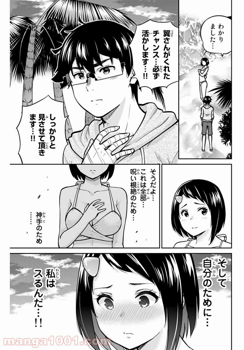 お願い、脱がシて。 - 第56話 - Page 5