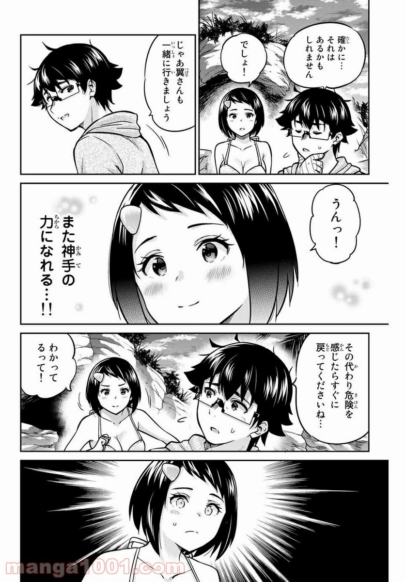 お願い、脱がシて。 - 第57話 - Page 12