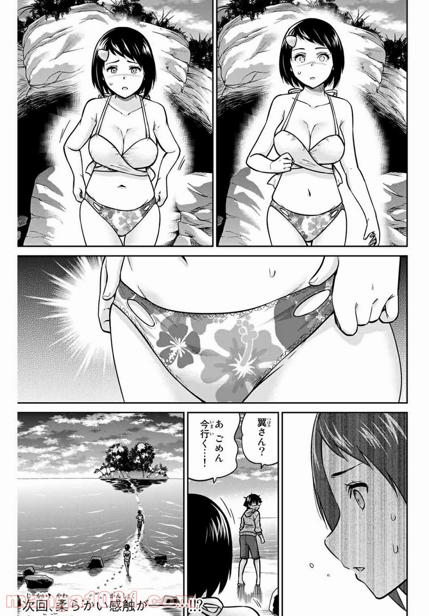 お願い、脱がシて。 - 第57話 - Page 13