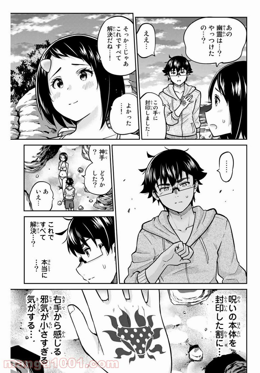 お願い、脱がシて。 - 第57話 - Page 5