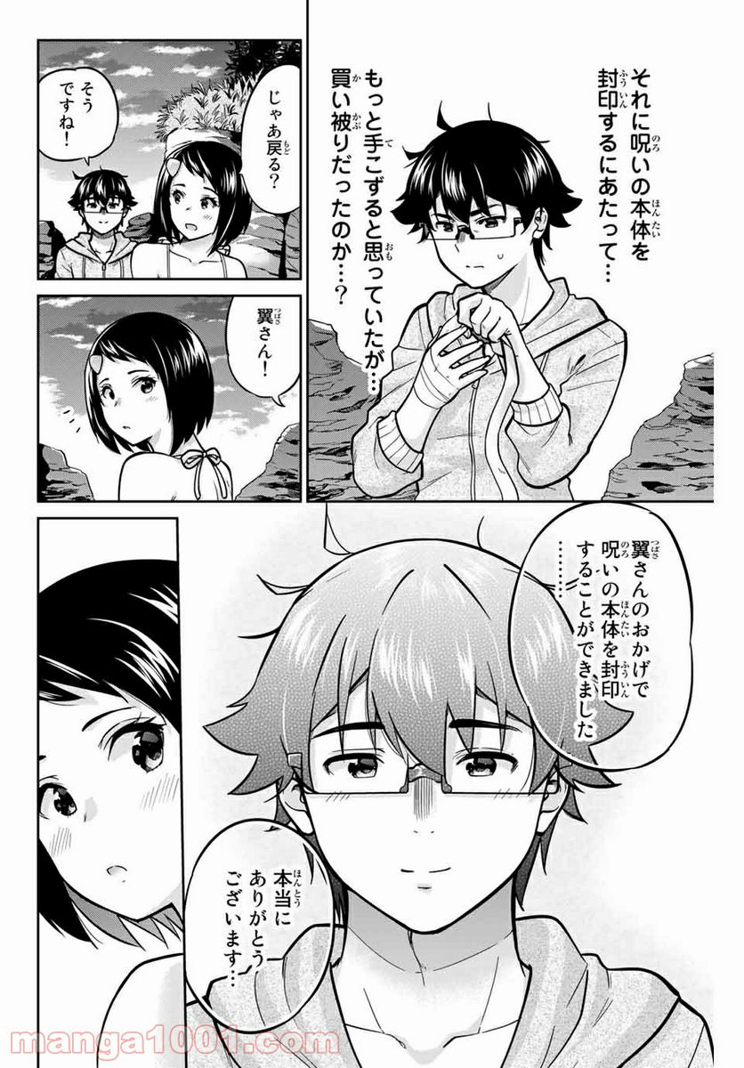 お願い、脱がシて。 - 第57話 - Page 6