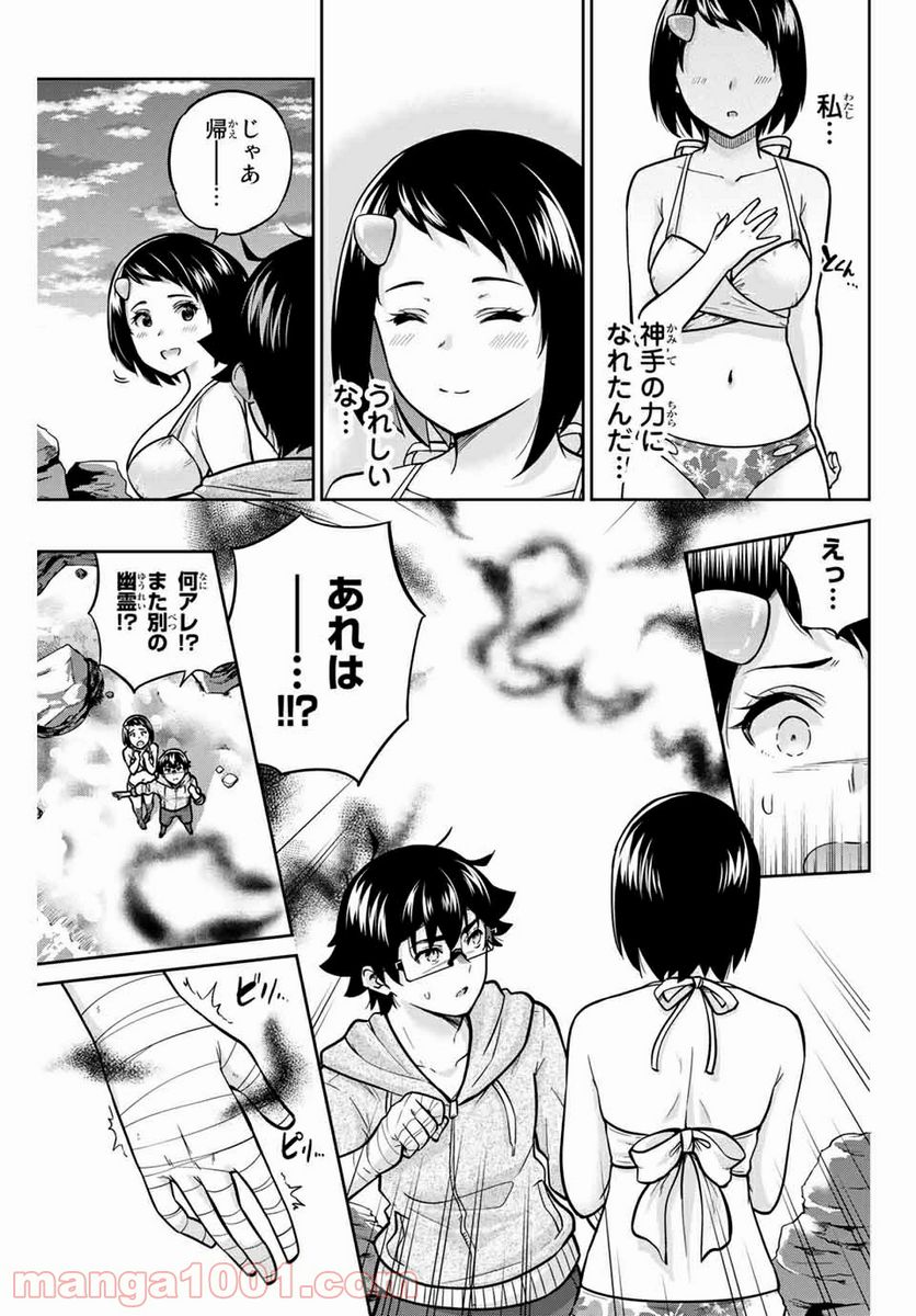 お願い、脱がシて。 - 第57話 - Page 7