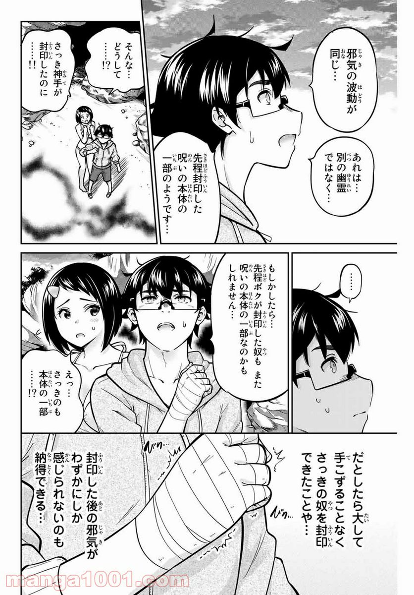 お願い、脱がシて。 - 第57話 - Page 8