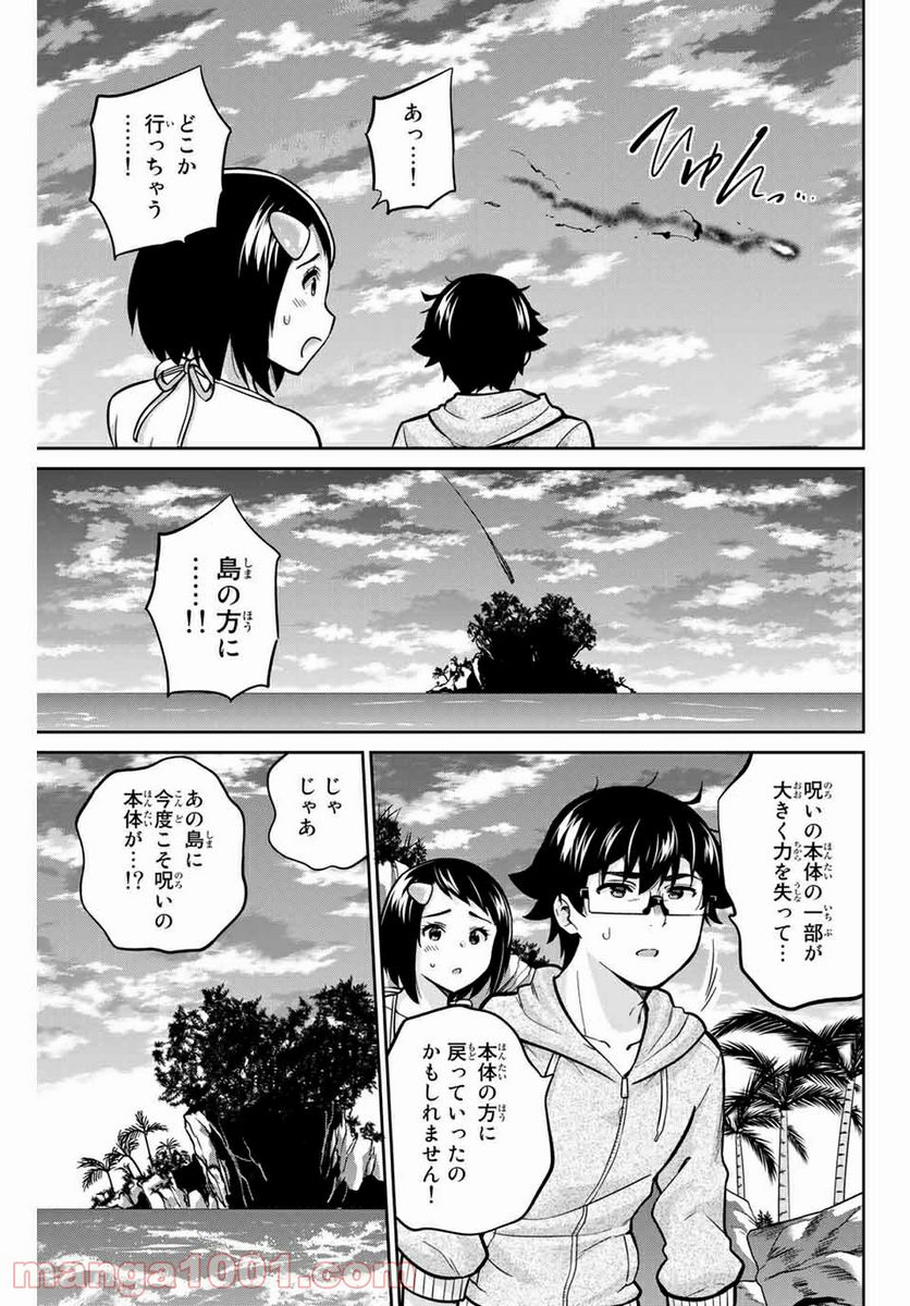 お願い、脱がシて。 - 第57話 - Page 9