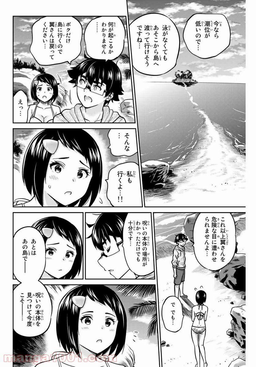 お願い、脱がシて。 - 第57話 - Page 10