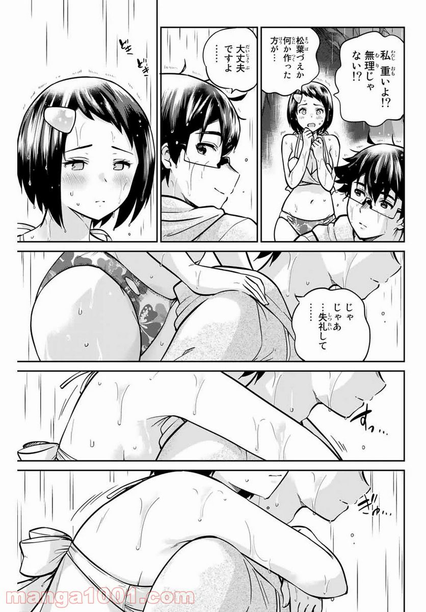 お願い、脱がシて。 - 第58話 - Page 11