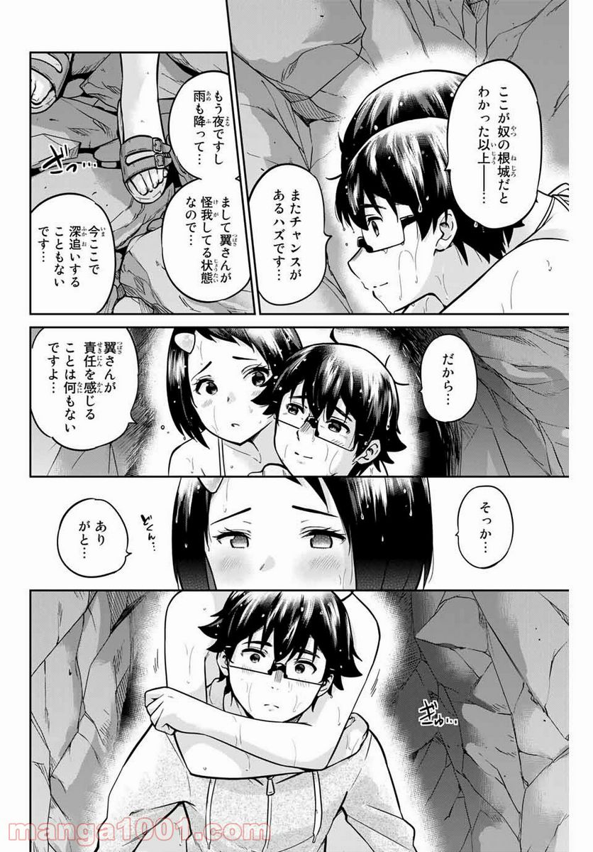 お願い、脱がシて。 - 第58話 - Page 14