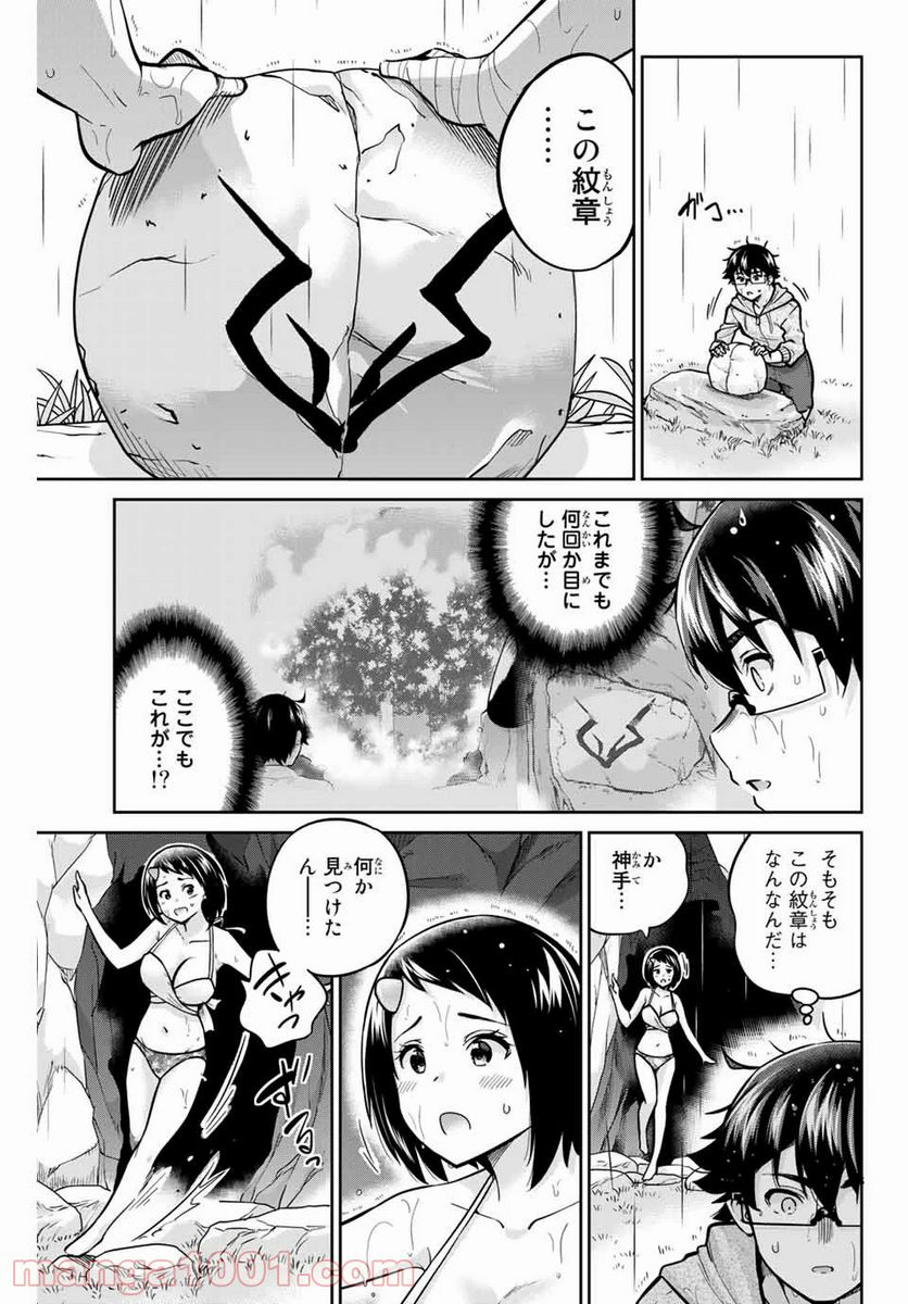 お願い、脱がシて。 - 第58話 - Page 5