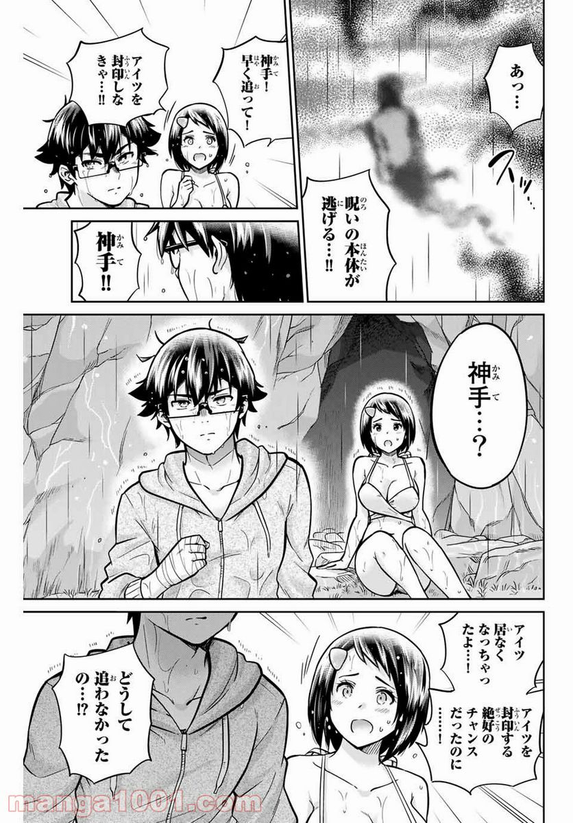 お願い、脱がシて。 - 第58話 - Page 7