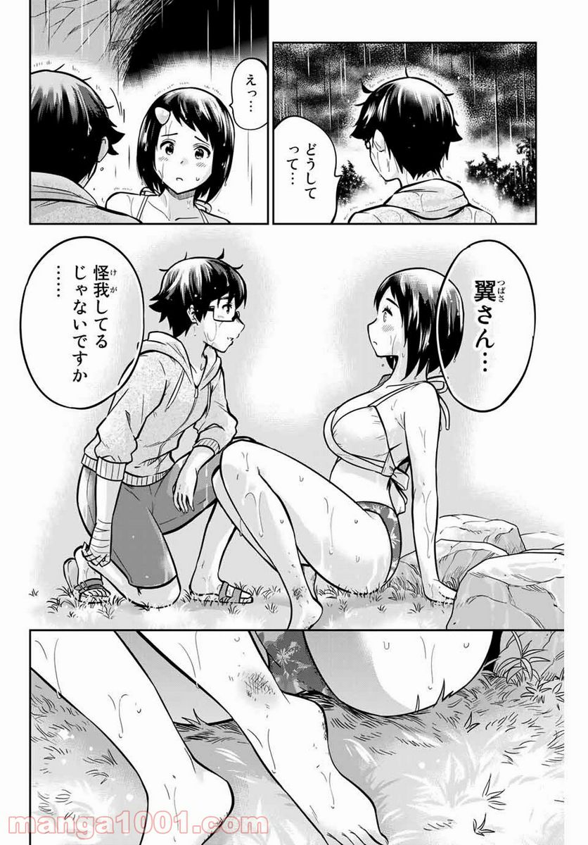 お願い、脱がシて。 - 第58話 - Page 8