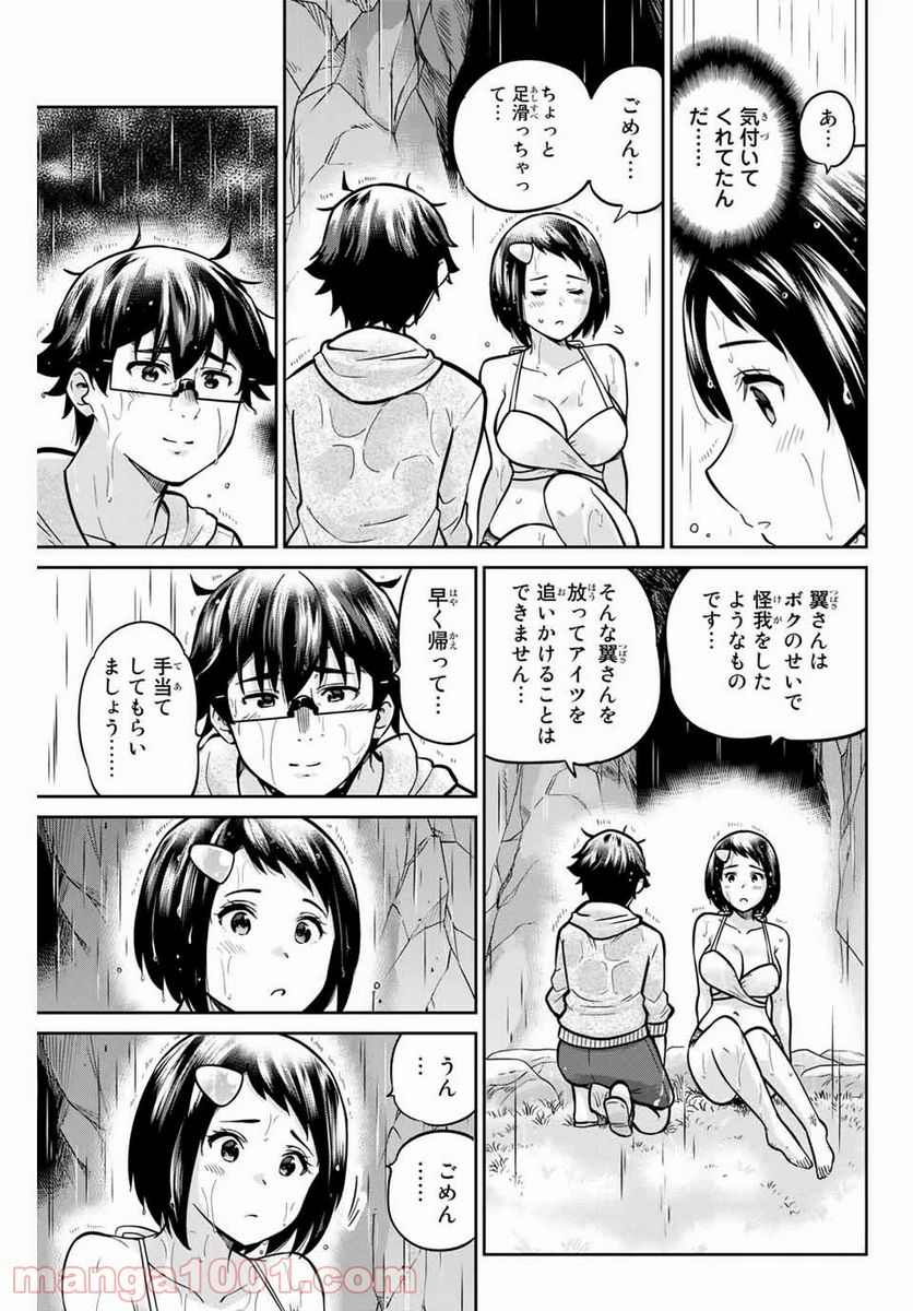 お願い、脱がシて。 - 第58話 - Page 9