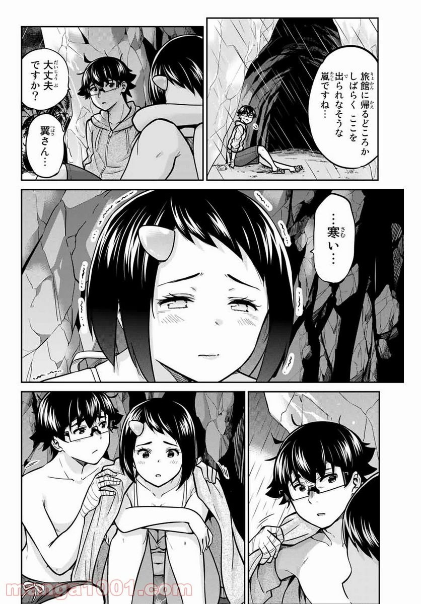 お願い、脱がシて。 - 第59話 - Page 2