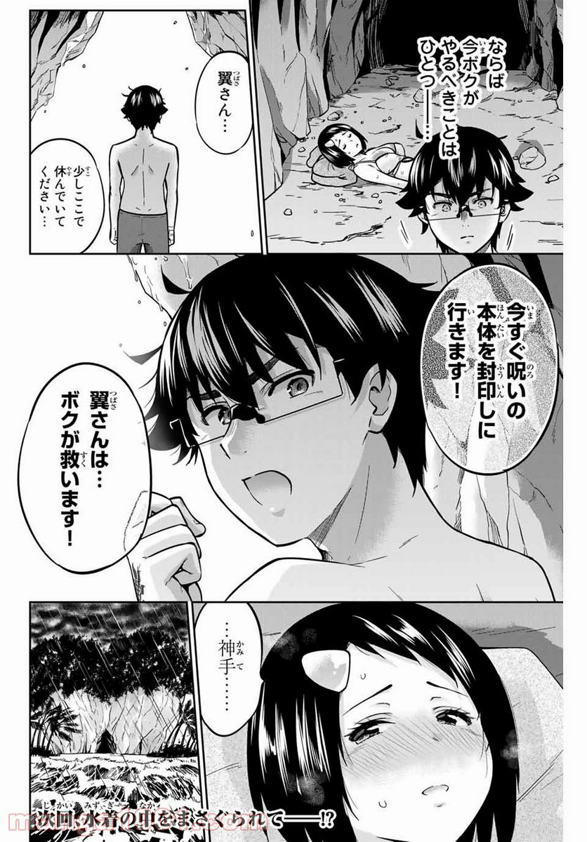 お願い、脱がシて。 - 第59話 - Page 12