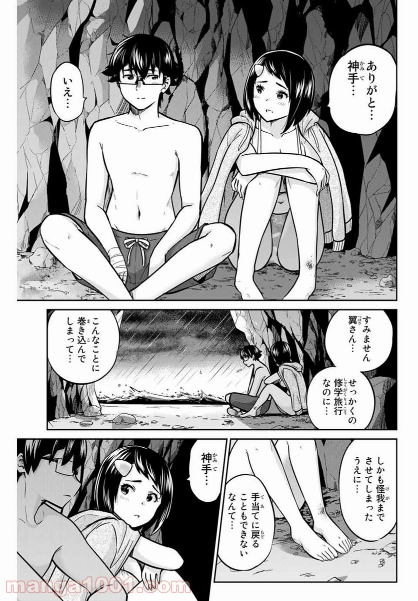 お願い、脱がシて。 - 第59話 - Page 3