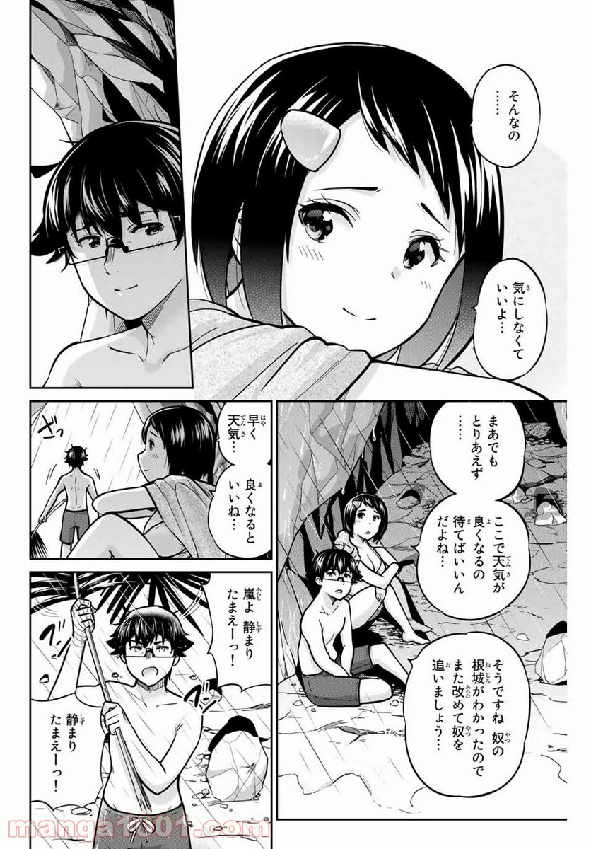 お願い、脱がシて。 - 第59話 - Page 4