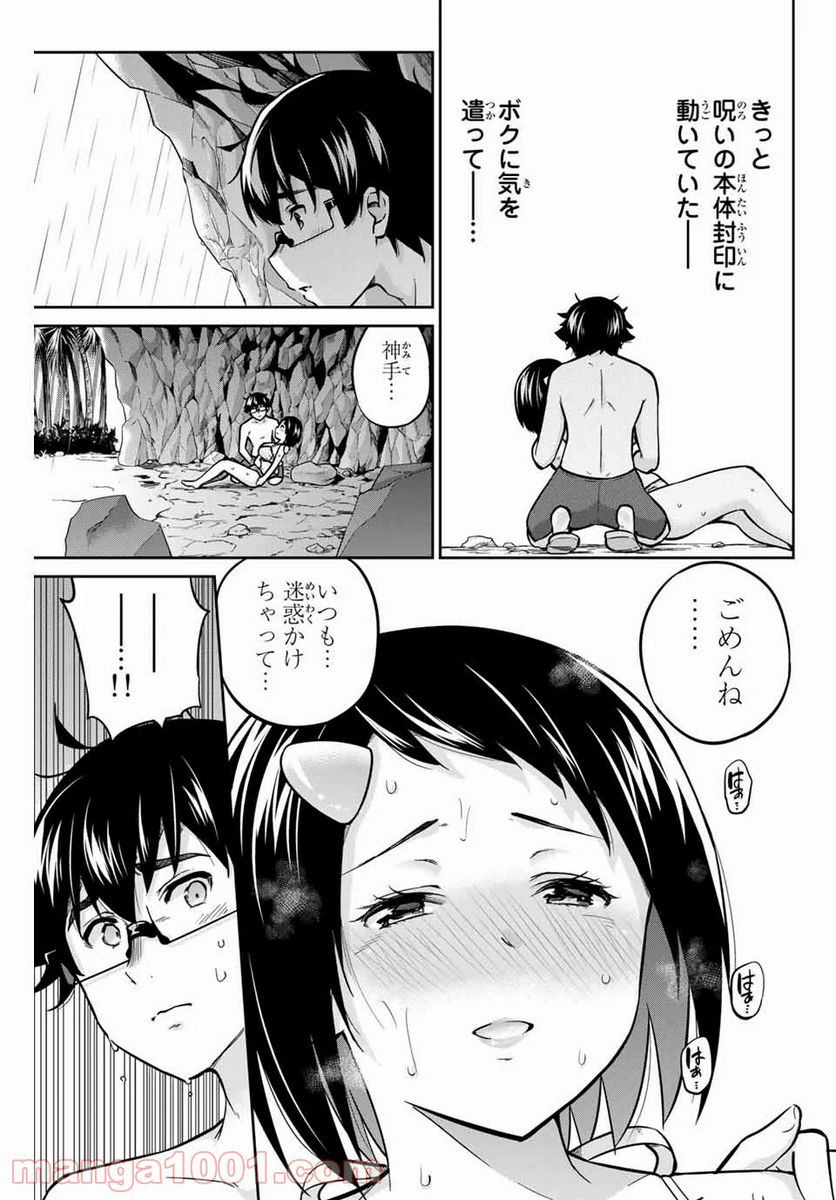 お願い、脱がシて。 - 第59話 - Page 9