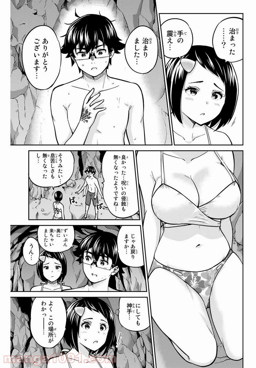 お願い、脱がシて。 - 第61話 - Page 11