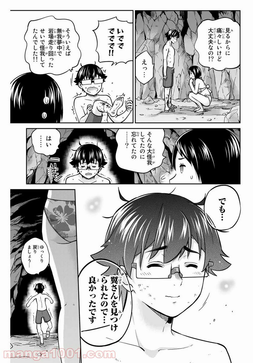 お願い、脱がシて。 - 第61話 - Page 13