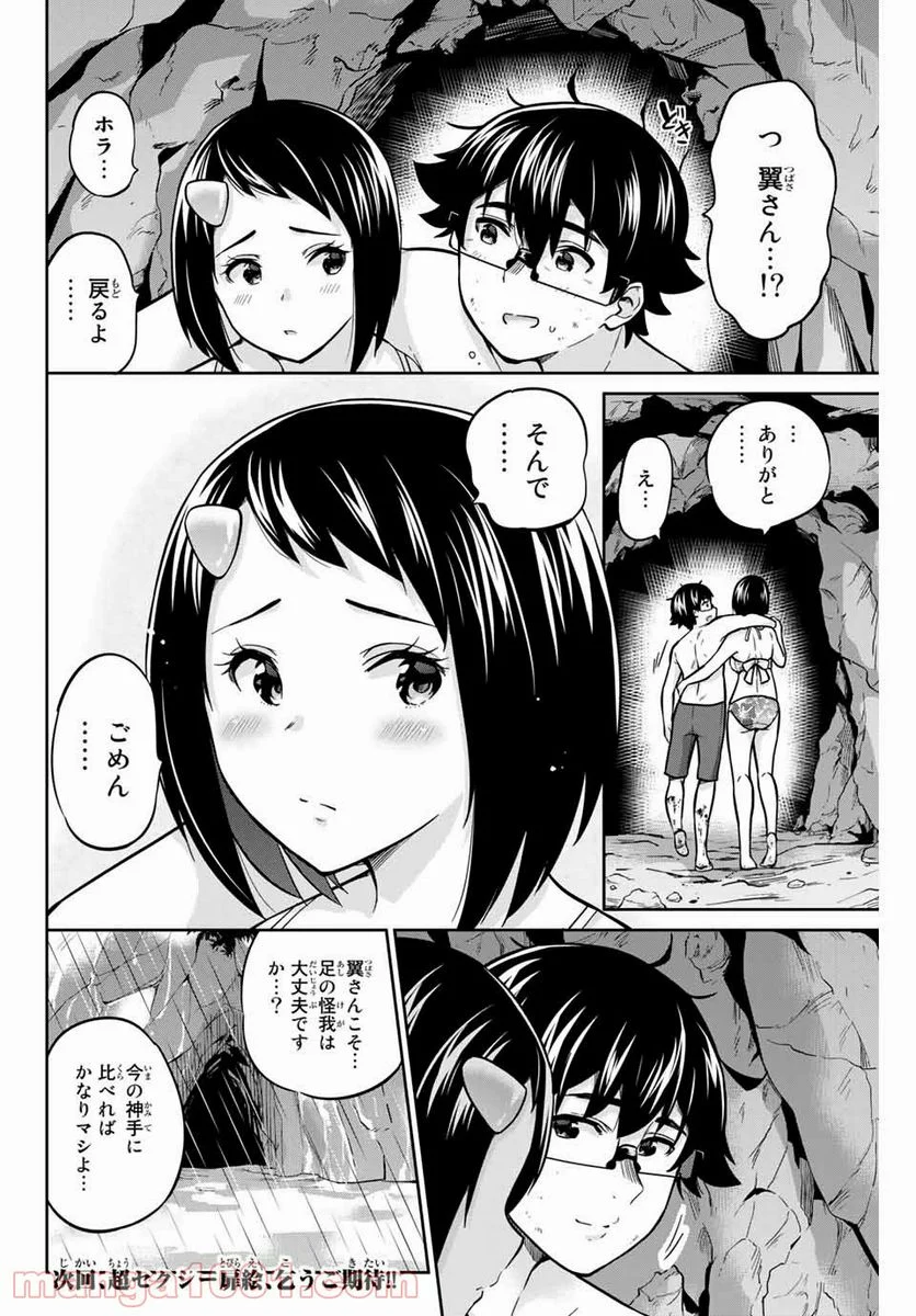 お願い、脱がシて。 - 第61話 - Page 16