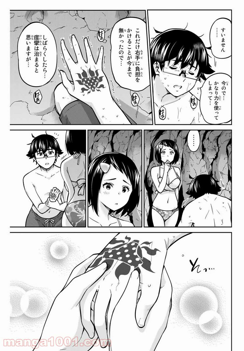 お願い、脱がシて。 - 第61話 - Page 9