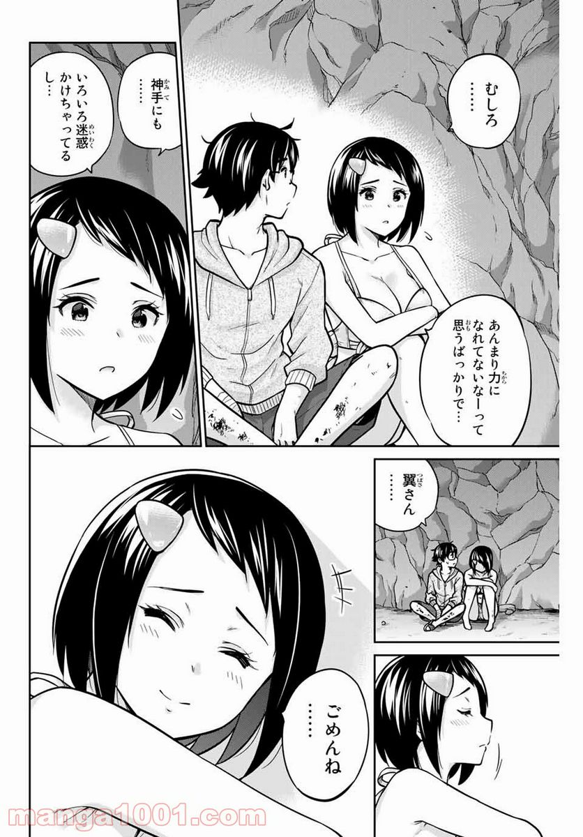 お願い、脱がシて。 - 第62話 - Page 6