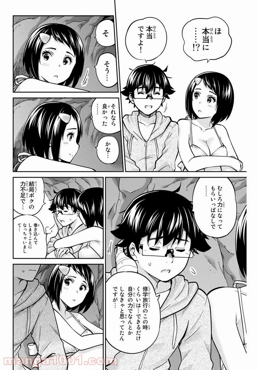 お願い、脱がシて。 - 第62話 - Page 8