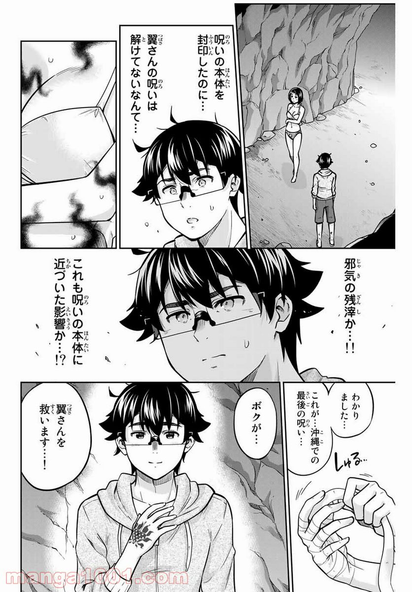 お願い、脱がシて。 - 第63話 - Page 2