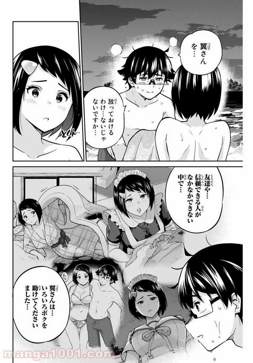 お願い、脱がシて。 - 第64話 - Page 6