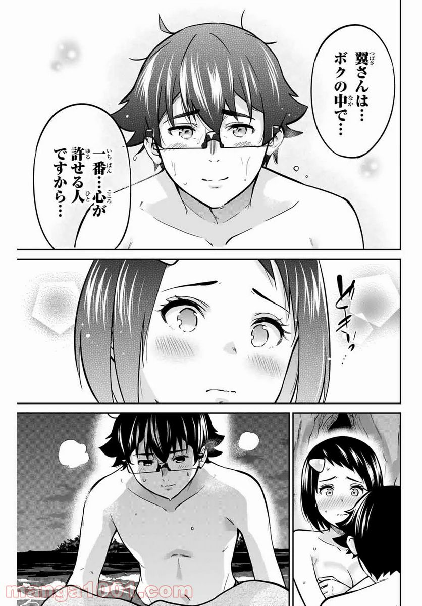 お願い、脱がシて。 - 第64話 - Page 7