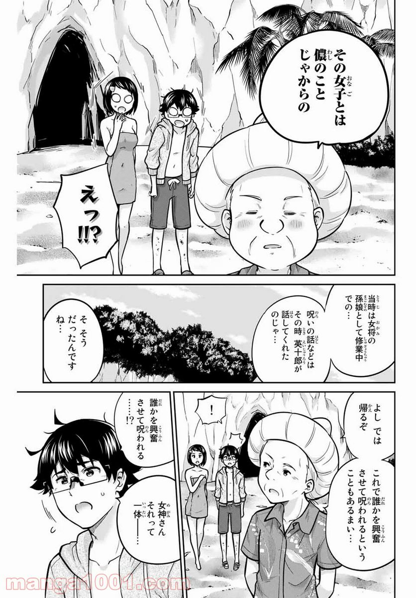 お願い、脱がシて。 - 第65話 - Page 13