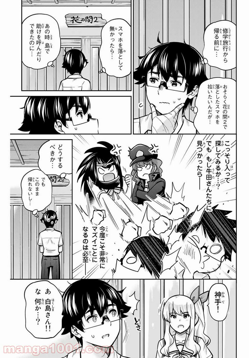 お願い、脱がシて。 - 第65話 - Page 15