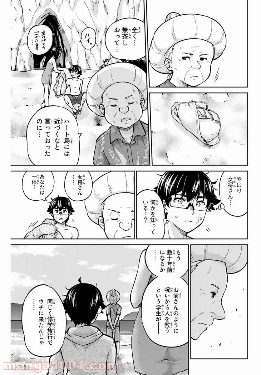 お願い、脱がシて。 - 第65話 - Page 7