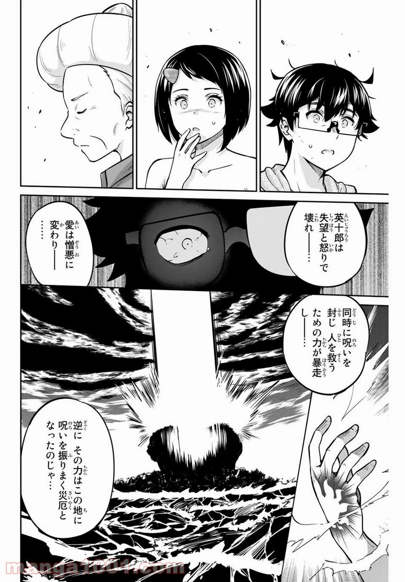 お願い、脱がシて。 - 第65話 - Page 10