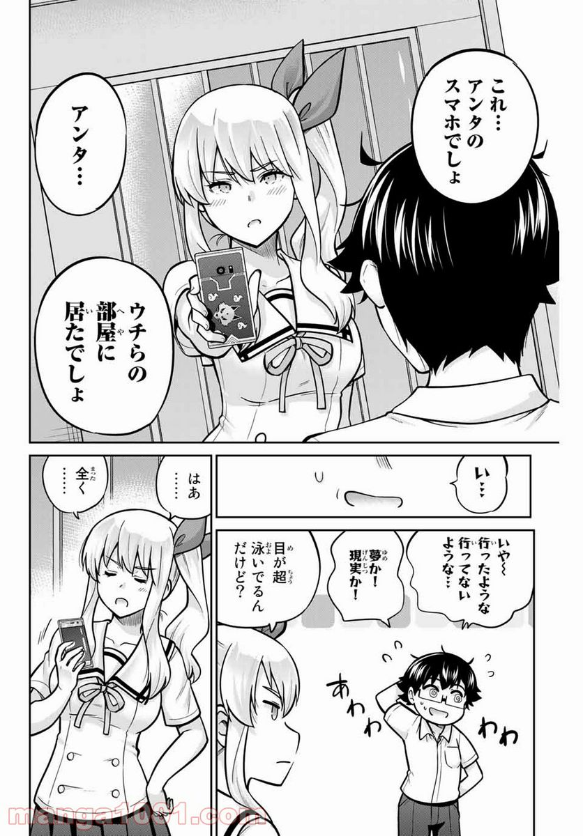 お願い、脱がシて。 - 第66話 - Page 2