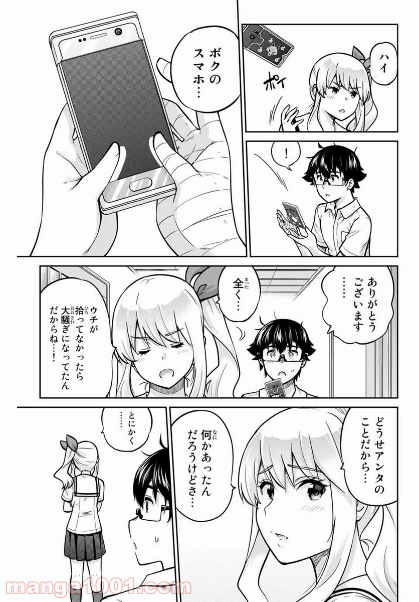 お願い、脱がシて。 - 第66話 - Page 3