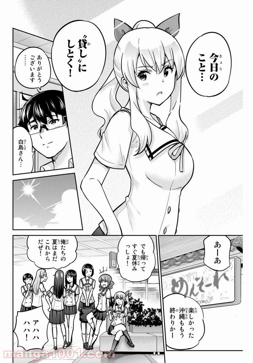 お願い、脱がシて。 - 第66話 - Page 4