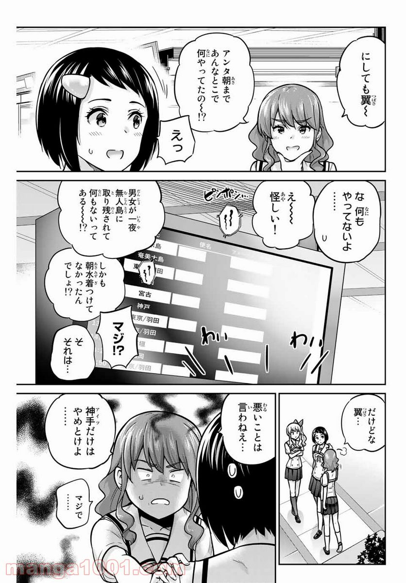 お願い、脱がシて。 - 第66話 - Page 5