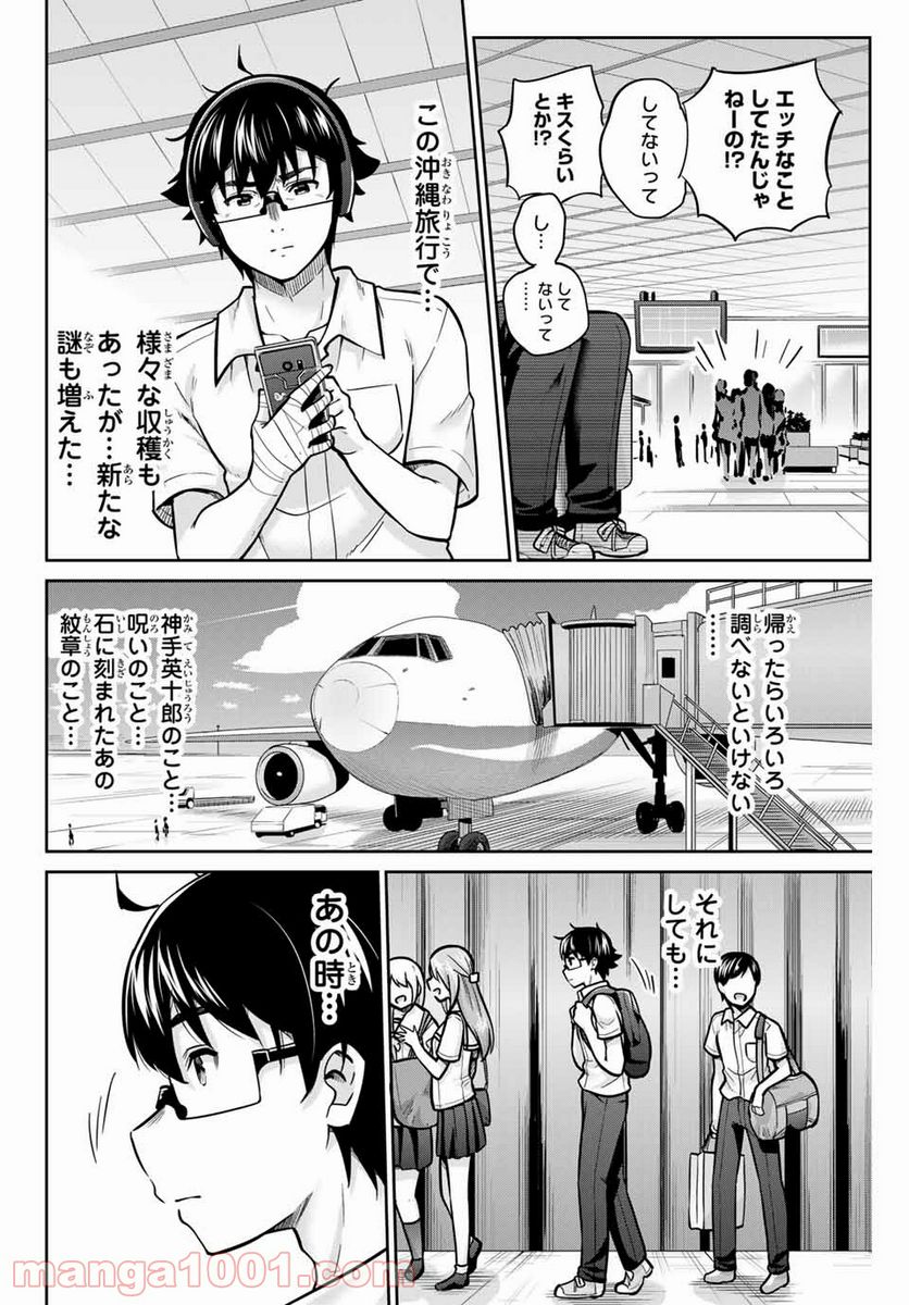 お願い、脱がシて。 - 第66話 - Page 6