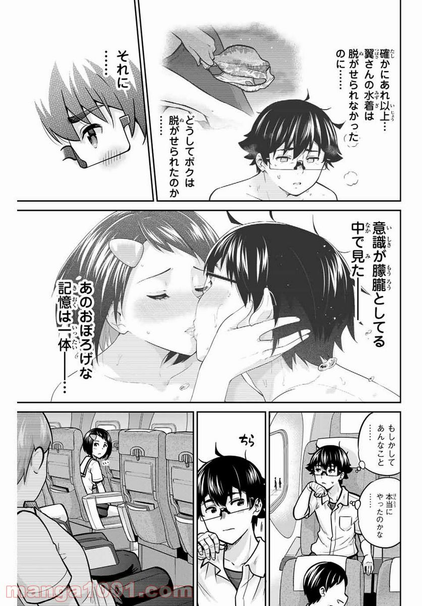 お願い、脱がシて。 - 第66話 - Page 7